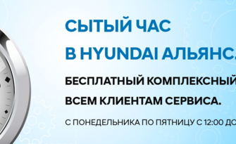 Сытый час
