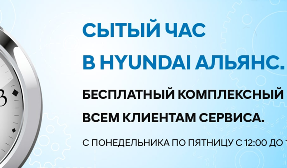 Сытый час