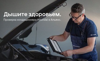 Дышите здоровьем